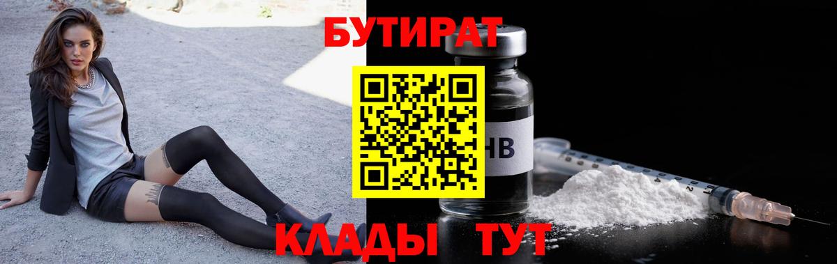 БУТИРАТ 1.4BDO  Вход с VPN  БУТИРАТ  Якутск 