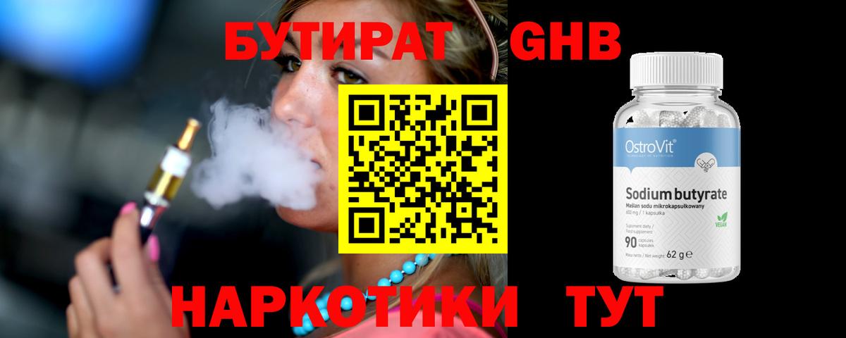 БУТИРАТ буратино Якутск