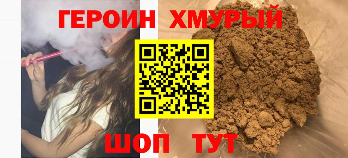 Героин белый Якутск