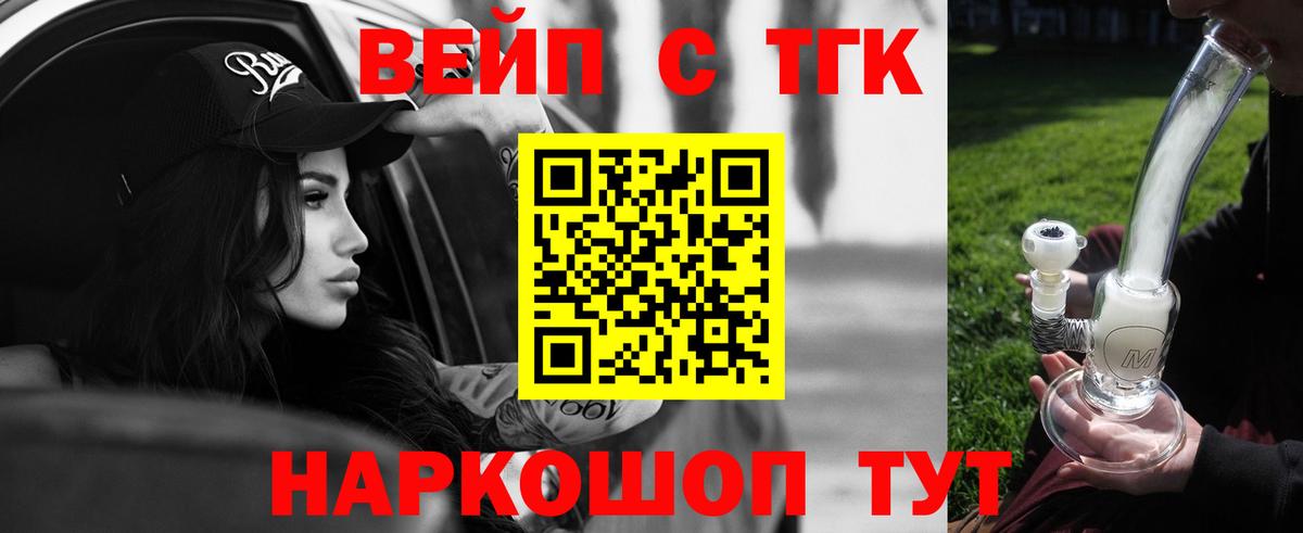 ТГК вейп с тгк Якутск